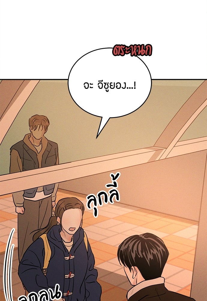 รักลมคมนัย - หน้า 91