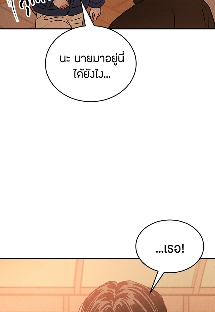 รักลมคมนัย - หน้า 92