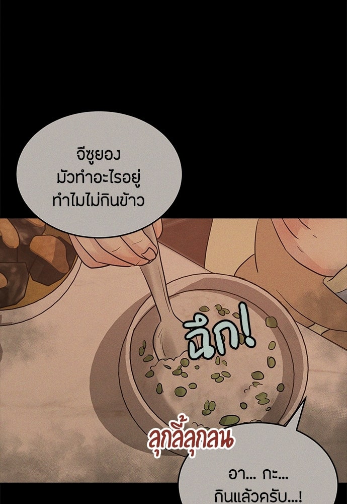 รักลมคมนัย - หน้า 101
