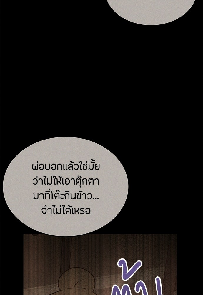 รักลมคมนัย - หน้า 102