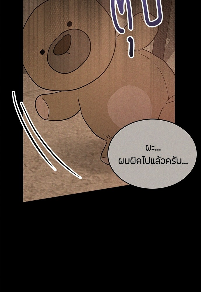 รักลมคมนัย - หน้า 103