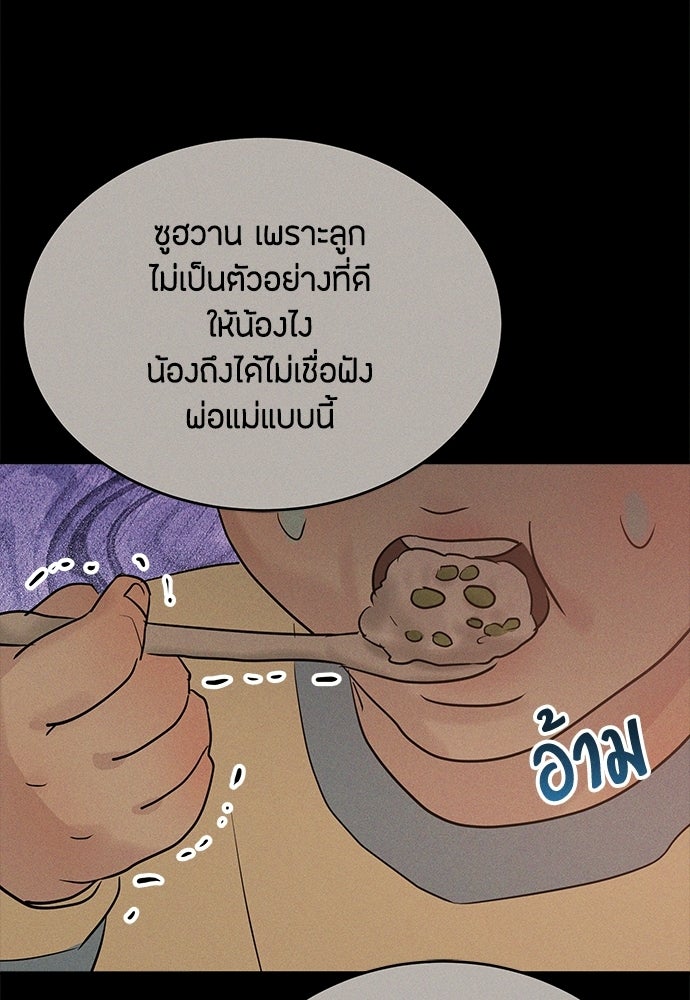 รักลมคมนัย - หน้า 104