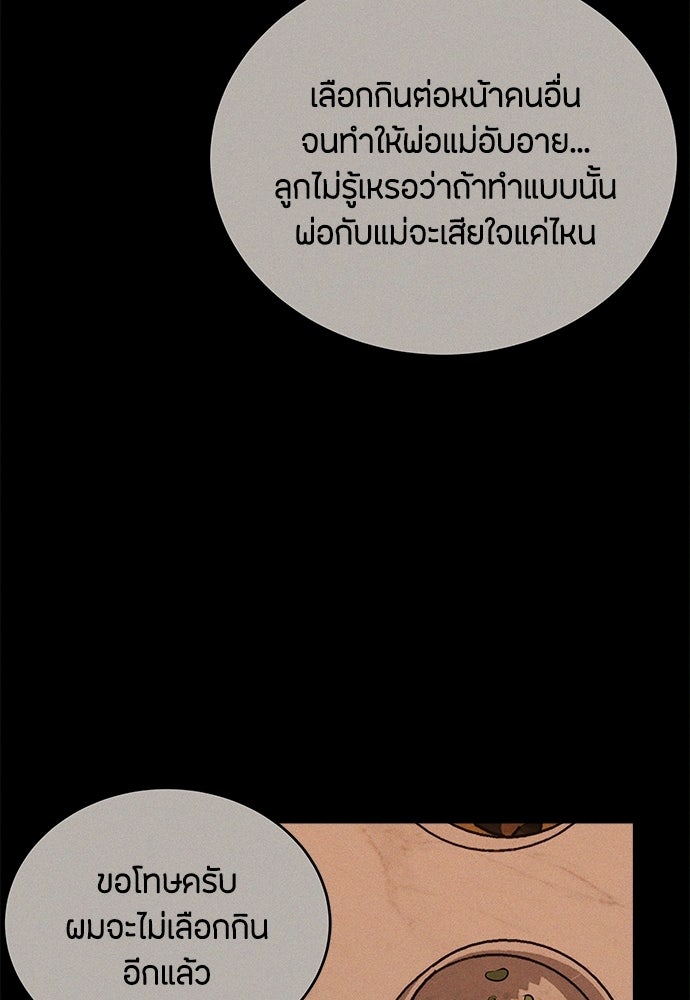 รักลมคมนัย - หน้า 105