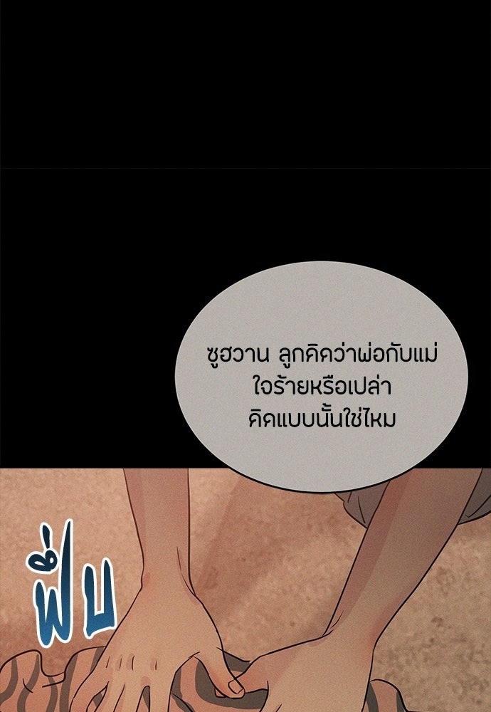 รักลมคมนัย - หน้า 107
