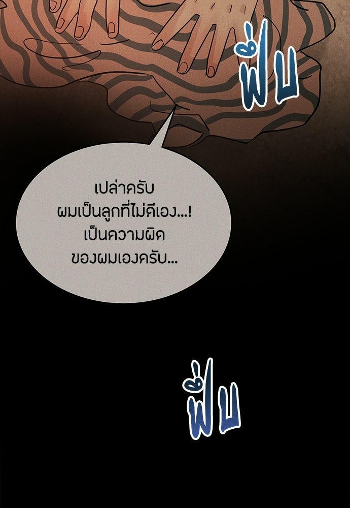 รักลมคมนัย - หน้า 108