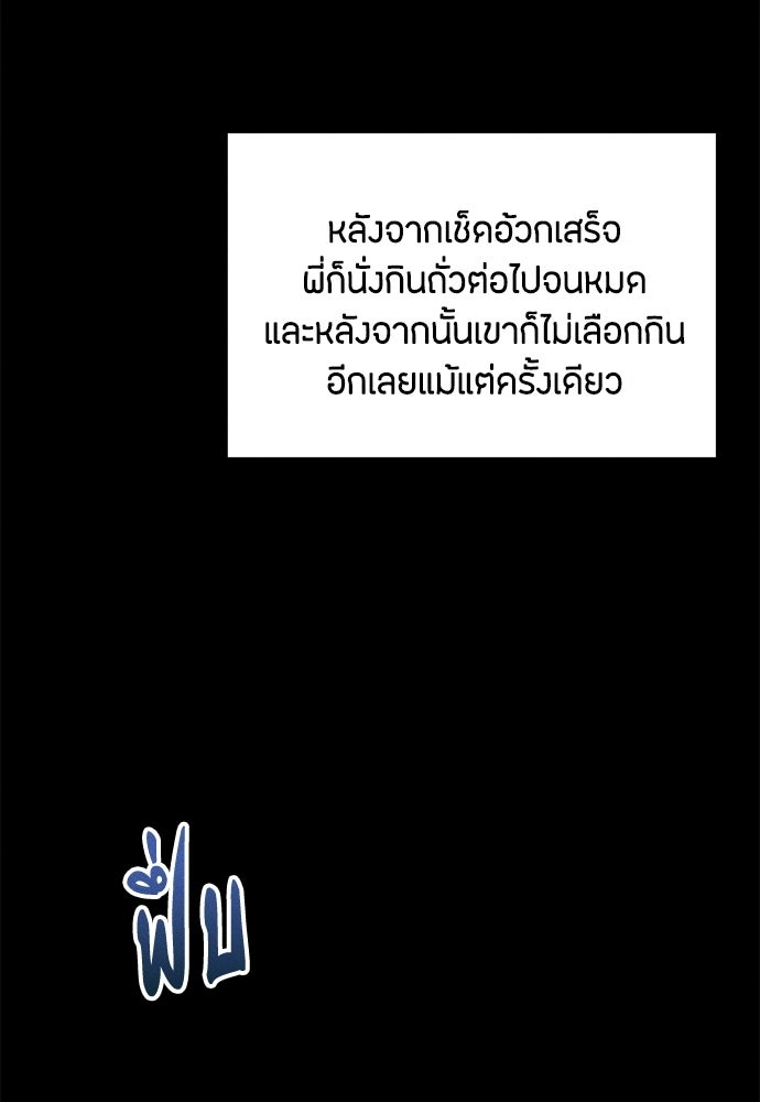 รักลมคมนัย - หน้า 109