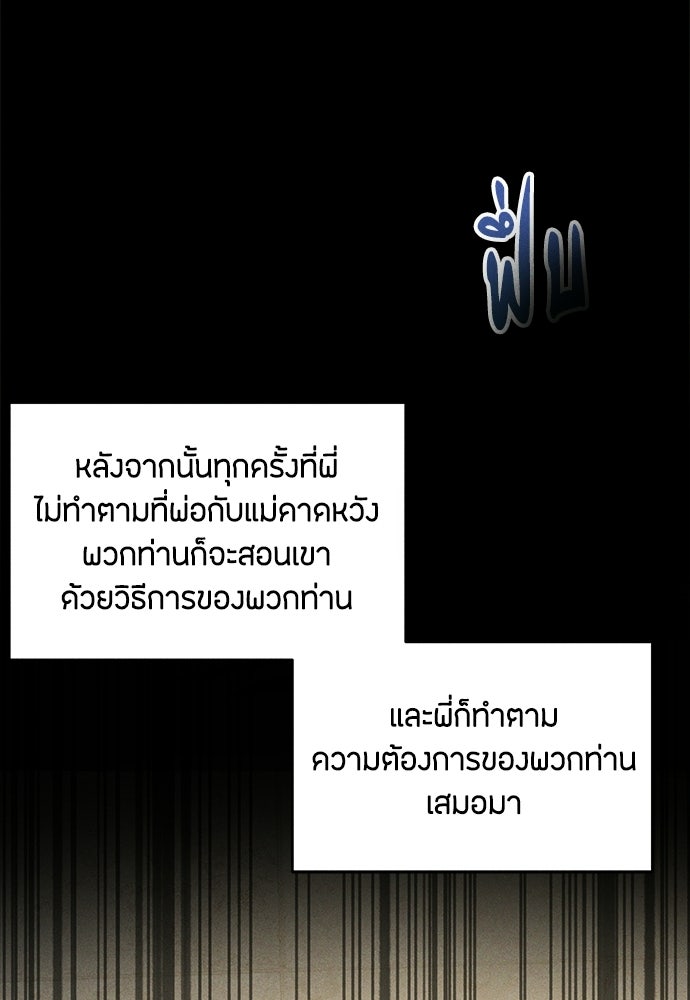 รักลมคมนัย - หน้า 110