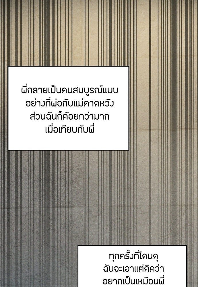 รักลมคมนัย - หน้า 111