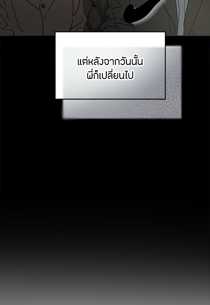 รักลมคมนัย - หน้า 113