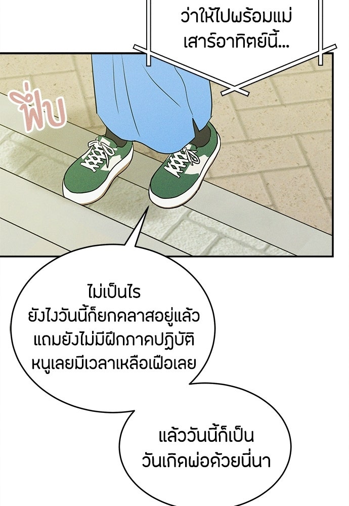 รักลมคมนัย - หน้า 14