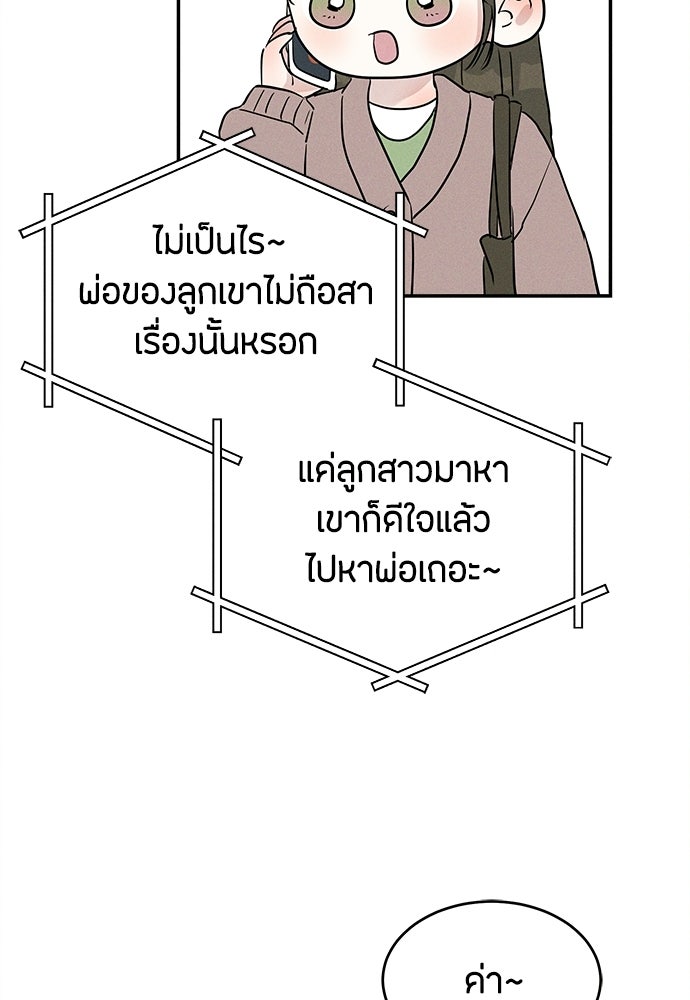 รักลมคมนัย - หน้า 16
