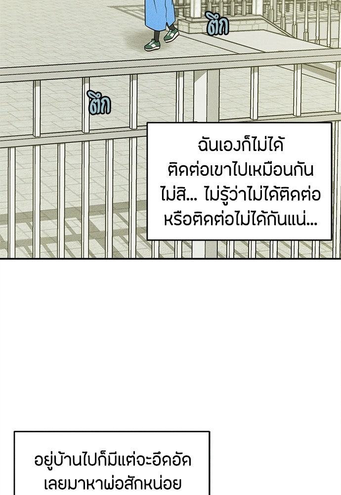 รักลมคมนัย - หน้า 18