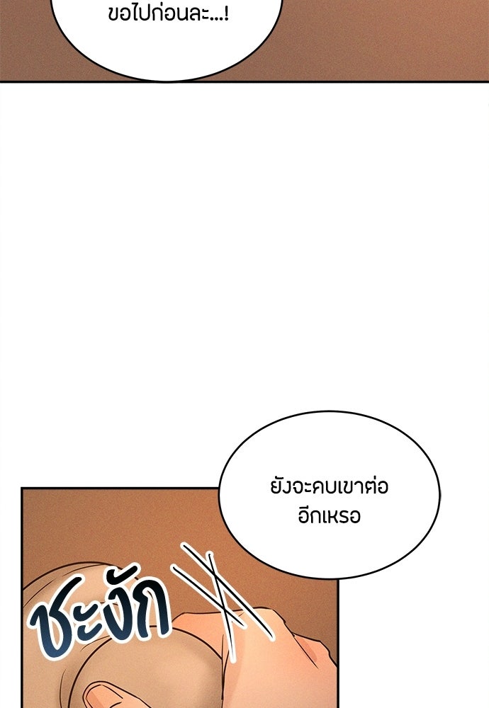 รักลมคมนัย - หน้า 2