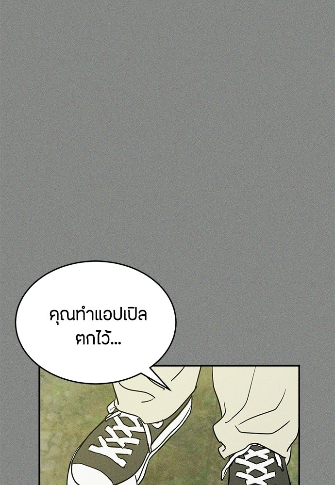 รักลมคมนัย - หน้า 33