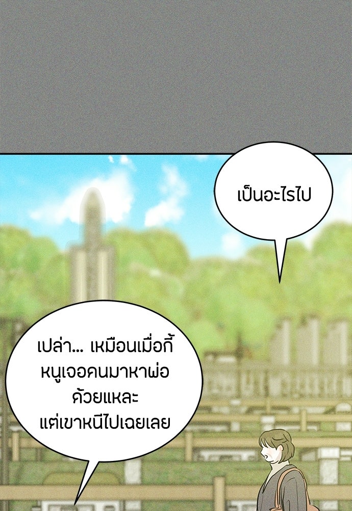 รักลมคมนัย - หน้า 35