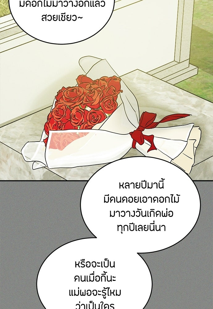 รักลมคมนัย - หน้า 37