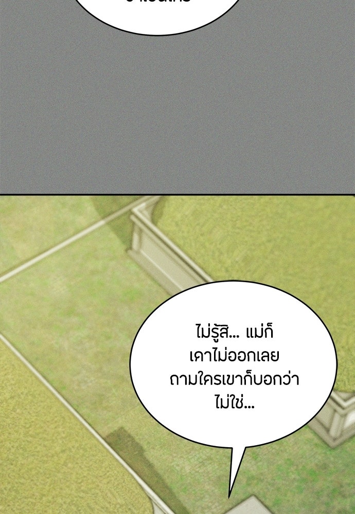 รักลมคมนัย - หน้า 38
