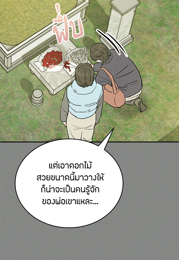 รักลมคมนัย - หน้า 39