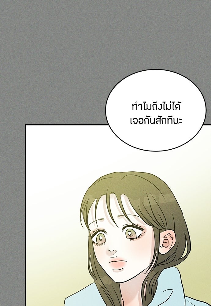 รักลมคมนัย - หน้า 40