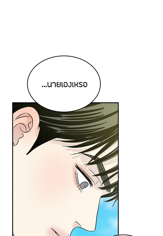 รักลมคมนัย - หน้า 44