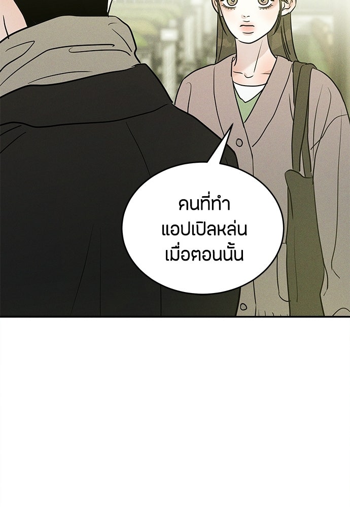 รักลมคมนัย - หน้า 46