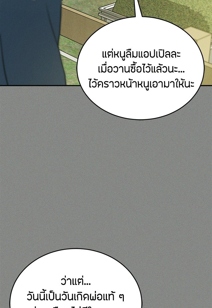 รักลมคมนัย - หน้า 55