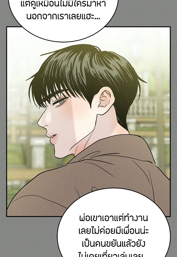 รักลมคมนัย - หน้า 56