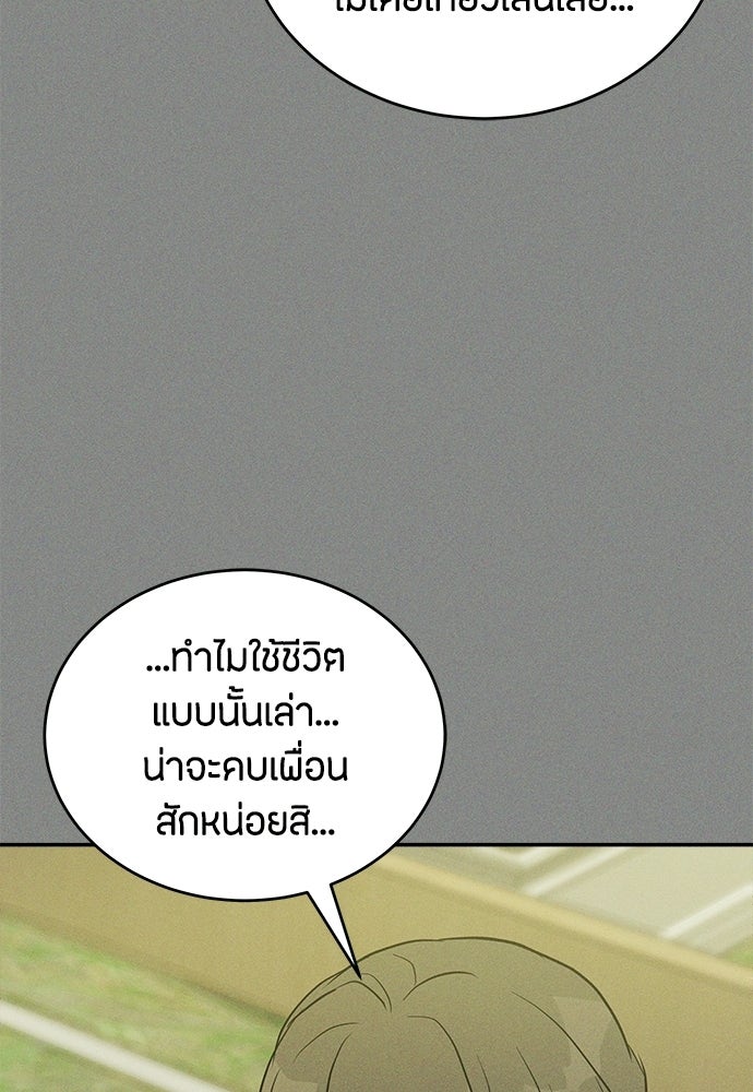 รักลมคมนัย - หน้า 57