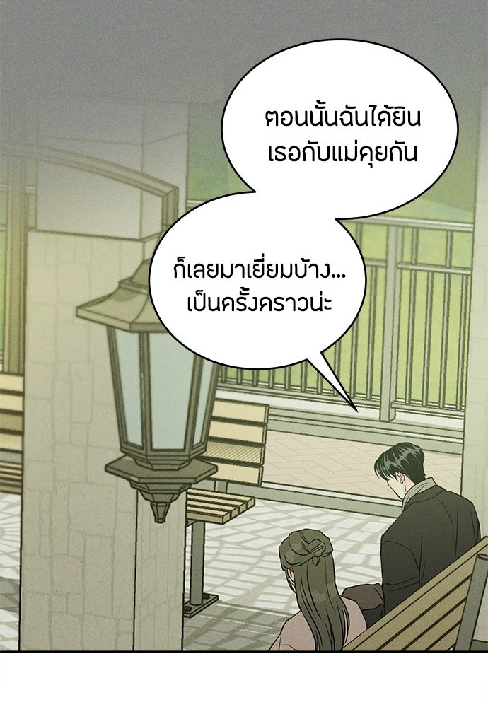 รักลมคมนัย - หน้า 59