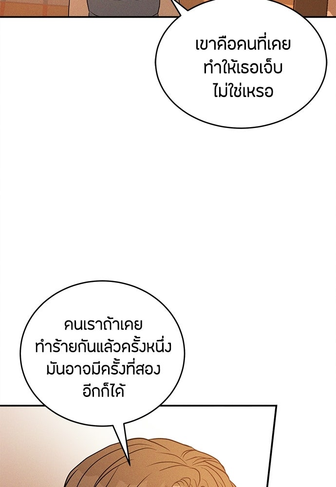 รักลมคมนัย - หน้า 6