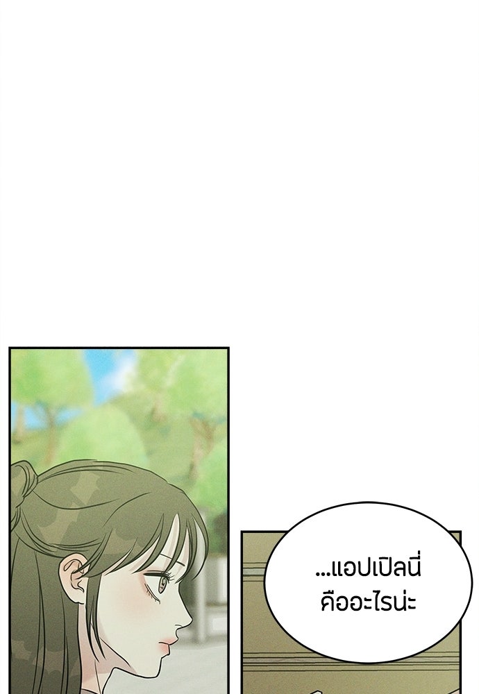รักลมคมนัย - หน้า 60