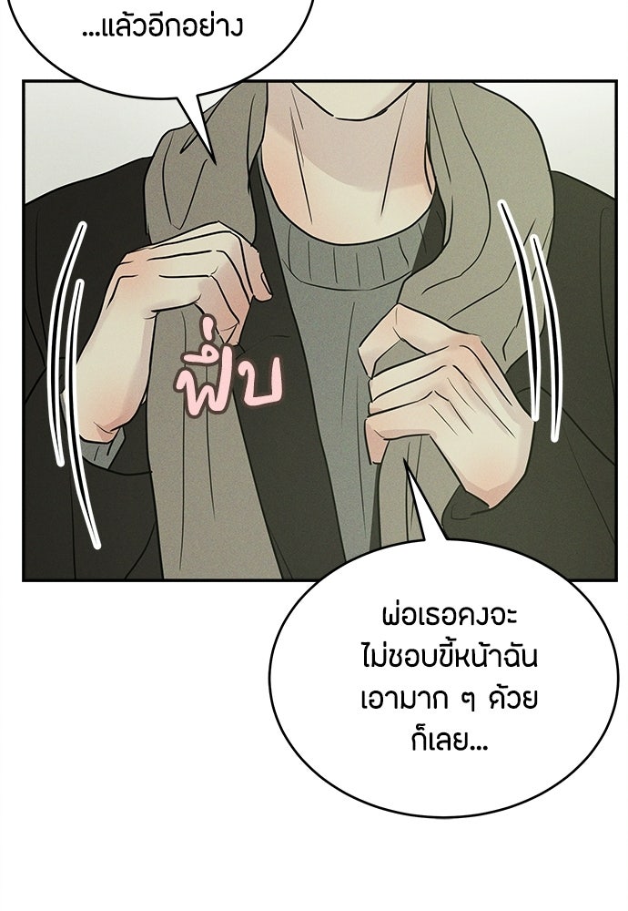 รักลมคมนัย - หน้า 62
