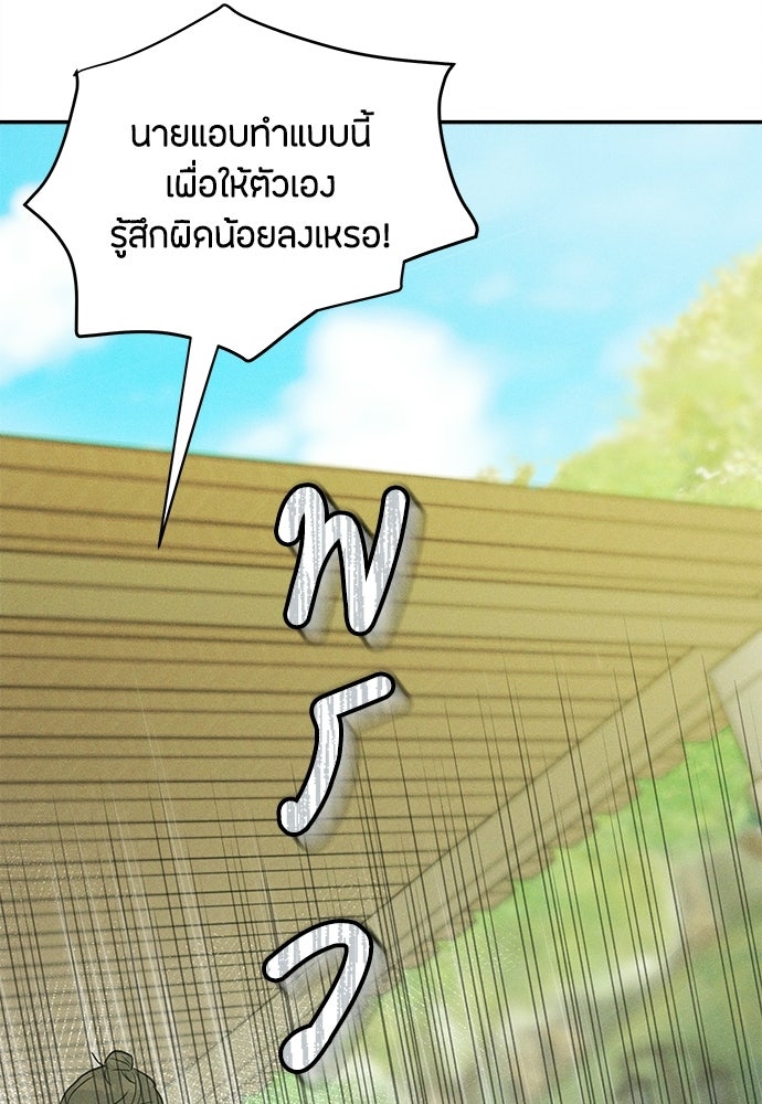 รักลมคมนัย - หน้า 66