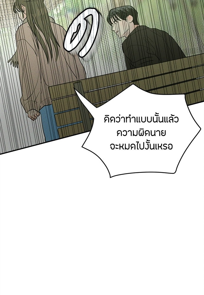 รักลมคมนัย - หน้า 67