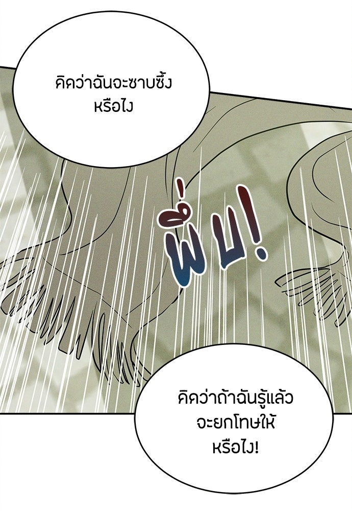 รักลมคมนัย - หน้า 68