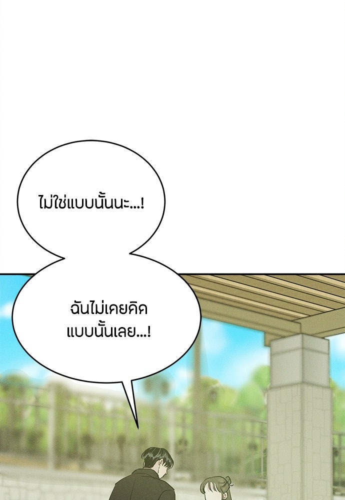 รักลมคมนัย - หน้า 69