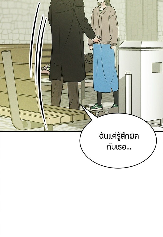 รักลมคมนัย - หน้า 70