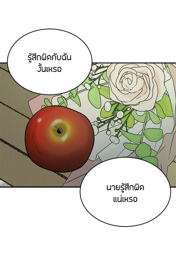 รักลมคมนัย - หน้า 71