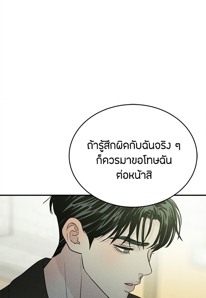 รักลมคมนัย - หน้า 72