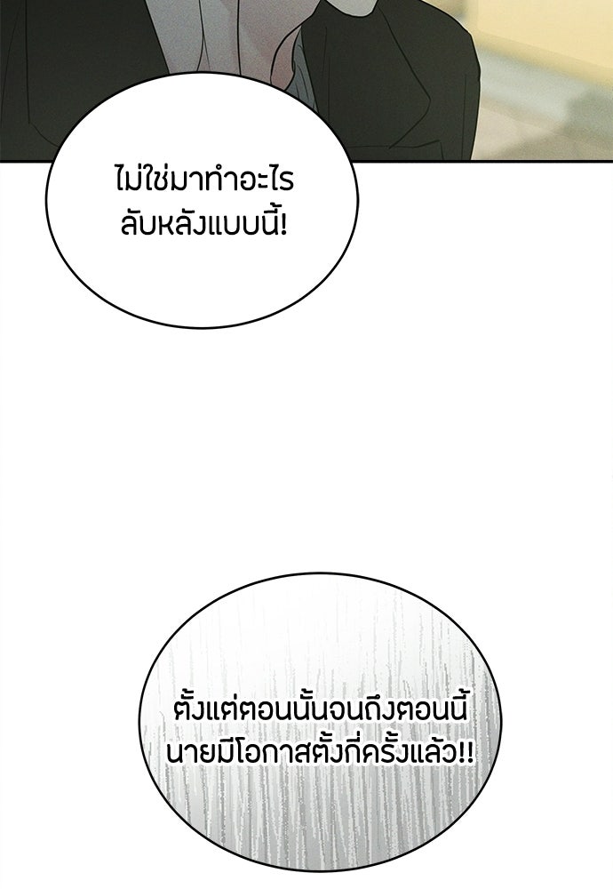 รักลมคมนัย - หน้า 73