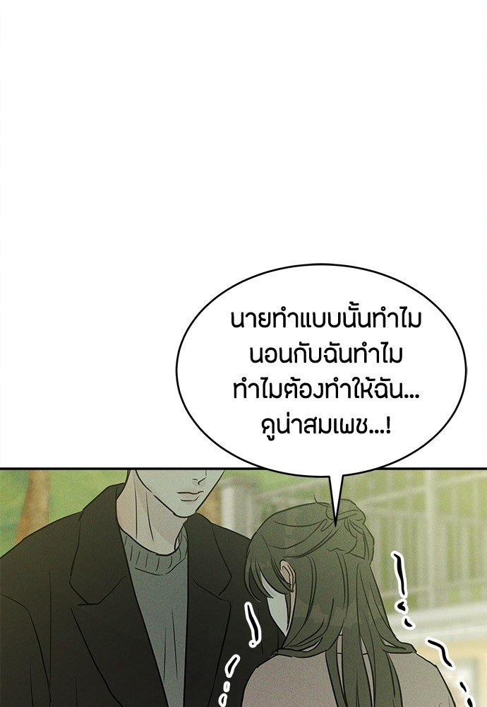 รักลมคมนัย - หน้า 74