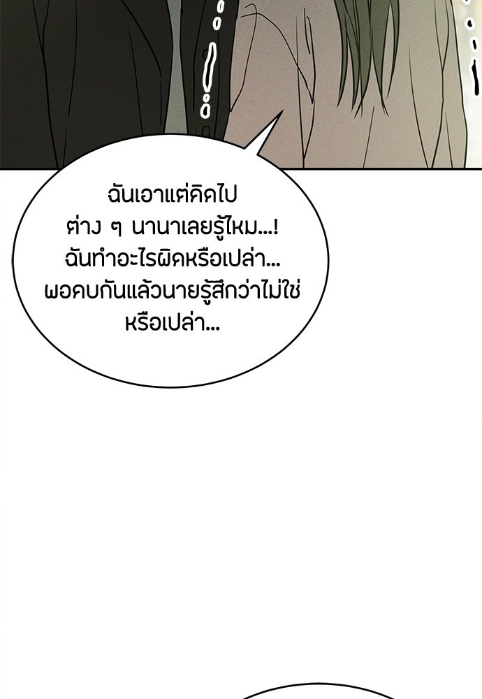 รักลมคมนัย - หน้า 75