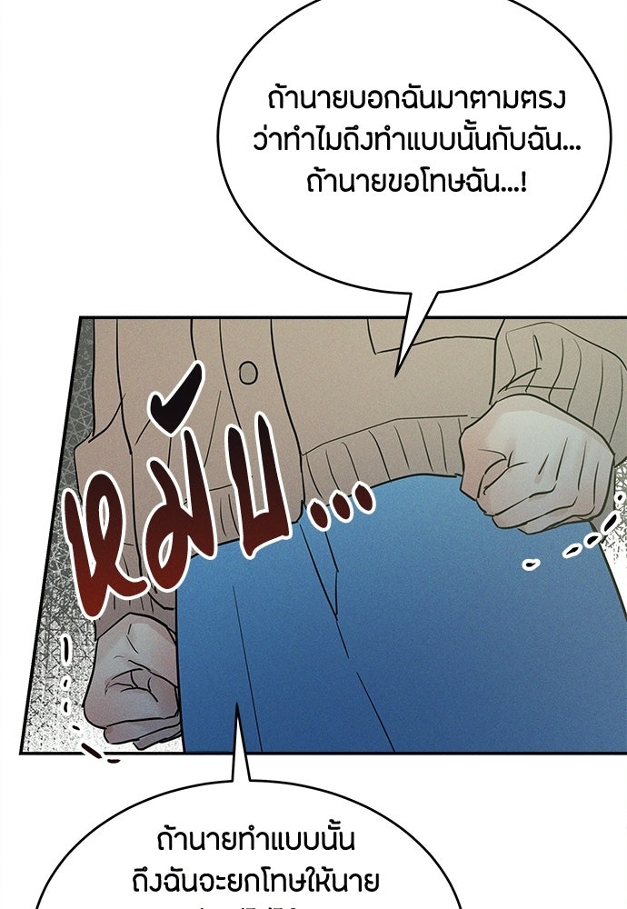 รักลมคมนัย - หน้า 76