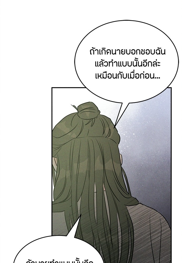 รักลมคมนัย - หน้า 79