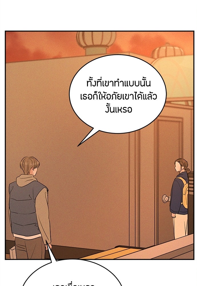 รักลมคมนัย - หน้า 8