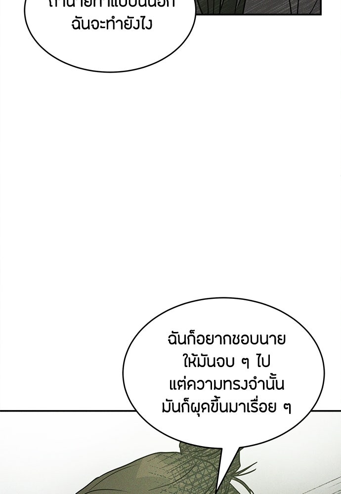 รักลมคมนัย - หน้า 80