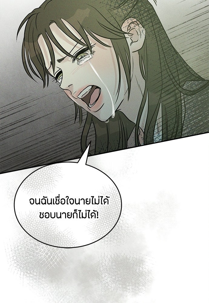 รักลมคมนัย - หน้า 81
