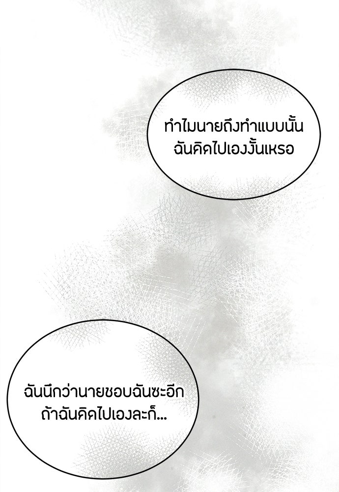 รักลมคมนัย - หน้า 82