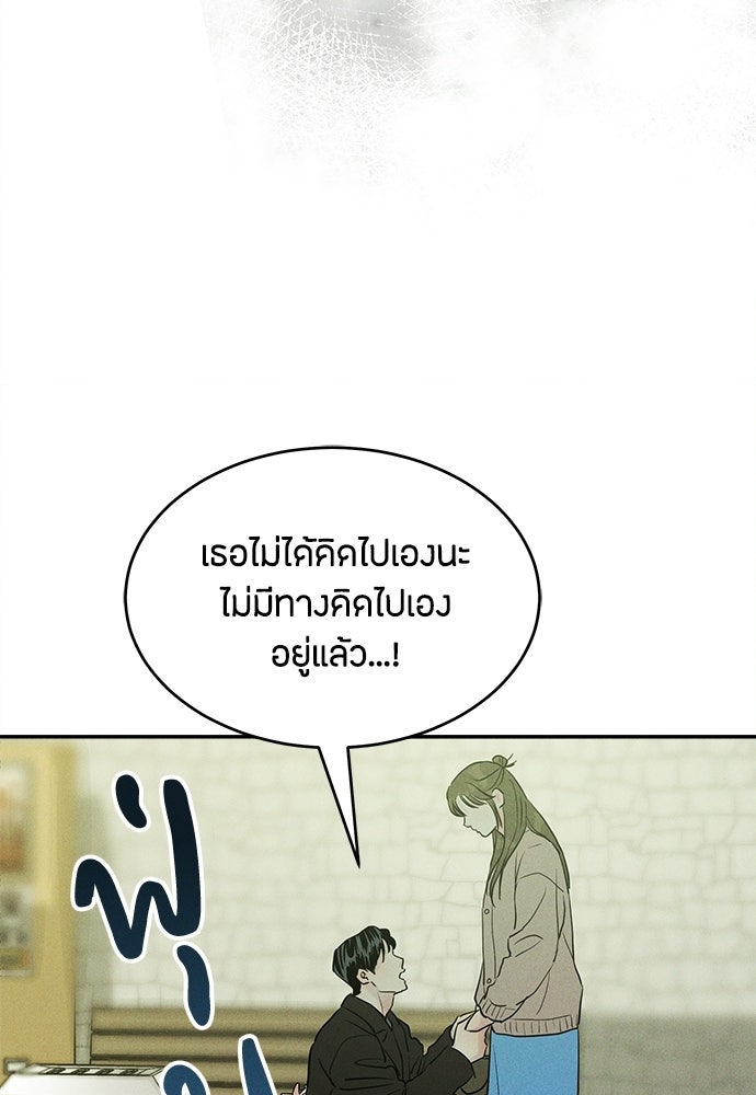 รักลมคมนัย - หน้า 83