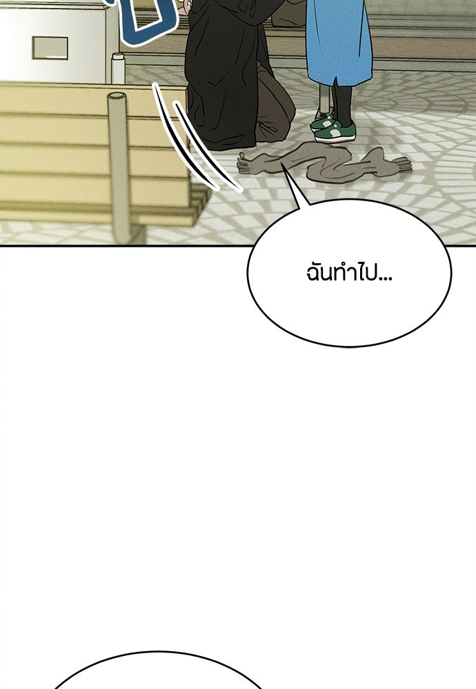 รักลมคมนัย - หน้า 84